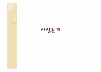 [담보물권법] 민법 제366조 법정지상권의 의의와 성립-6