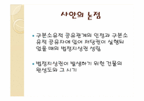 [담보물권법] 민법 제366조 법정지상권의 의의와 성립-8