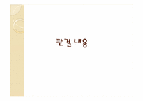 [담보물권법] 민법 제366조 법정지상권의 의의와 성립-9