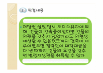 [담보물권법] 민법 제366조 법정지상권의 의의와 성립-11