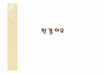 [담보물권법] 민법 제366조 법정지상권의 의의와 성립-12