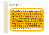 [담보물권법] 민법 제366조 법정지상권의 의의와 성립-13
