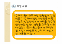 [담보물권법] 민법 제366조 법정지상권의 의의와 성립-14
