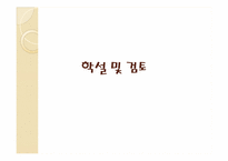 [담보물권법] 민법 제366조 법정지상권의 의의와 성립-15