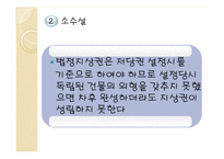 [담보물권법] 민법 제366조 법정지상권의 의의와 성립-17