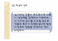 [담보물권법] 민법 제366조 법정지상권의 의의와 성립-18