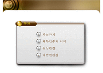 [채권총론] 채무인수-2