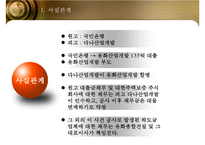 [채권총론] 채무인수-3