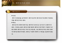 [채권총론] 채무인수-4