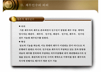 [채권총론] 채무인수-5