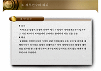 [채권총론] 채무인수-6