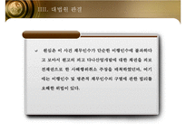 [채권총론] 채무인수-8