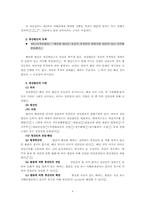 법인의 소멸 레포트-4