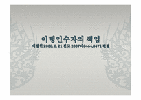 이행인수자의 책임-1