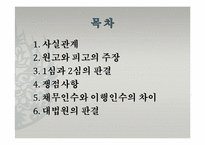 이행인수자의 책임-2