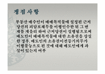 이행인수자의 책임-11