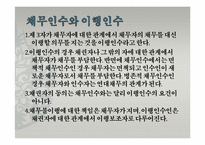 이행인수자의 책임-12