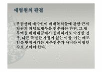 이행인수자의 책임-13