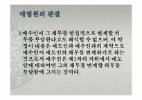 이행인수자의 책임-14