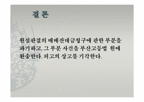 이행인수자의 책임-16