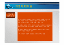 [채권총론] 조합원 권리의 채권자대위권 행사 판례-4