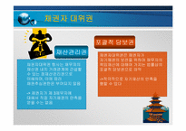 [채권총론] 조합원 권리의 채권자대위권 행사 판례-5