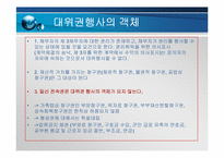 [채권총론] 조합원 권리의 채권자대위권 행사 판례-6