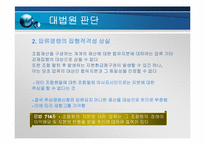 [채권총론] 조합원 권리의 채권자대위권 행사 판례-9