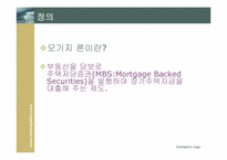 [담보물권법] 한국 모기지론-2
