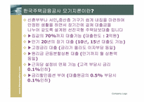 [담보물권법] 한국 모기지론-3