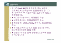 [담보물권법] 한국 모기지론-8