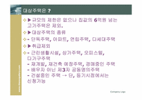 [담보물권법] 한국 모기지론-10