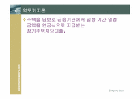 [담보물권법] 한국 모기지론-13