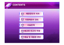 [채권총론] 양도금지 특약에 대한 선의자의 중대한 과실-2