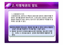 [채권총론] 양도금지 특약에 대한 선의자의 중대한 과실-4