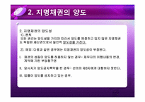 [채권총론] 양도금지 특약에 대한 선의자의 중대한 과실-5