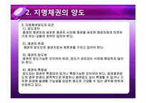 [채권총론] 양도금지 특약에 대한 선의자의 중대한 과실-6