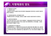 [채권총론] 양도금지 특약에 대한 선의자의 중대한 과실-7