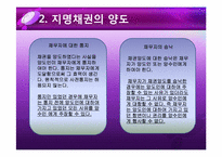 [채권총론] 양도금지 특약에 대한 선의자의 중대한 과실-8