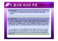 [채권총론] 양도금지 특약에 대한 선의자의 중대한 과실-10
