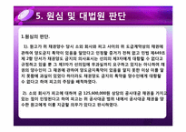 [채권총론] 양도금지 특약에 대한 선의자의 중대한 과실-11