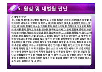 [채권총론] 양도금지 특약에 대한 선의자의 중대한 과실-12