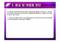 [채권총론] 양도금지 특약에 대한 선의자의 중대한 과실-13