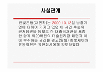 채권양도와 소멸시효-2