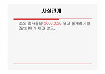 채권양도와 소멸시효-4