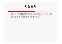 채권양도와 소멸시효-5