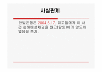 채권양도와 소멸시효-6