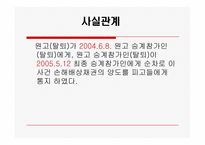 채권양도와 소멸시효-7