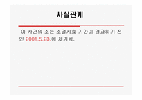 채권양도와 소멸시효-9