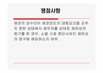 채권양도와 소멸시효-10